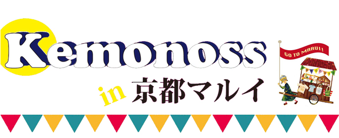 Kemonoss in 京都マルイ-vol.2-