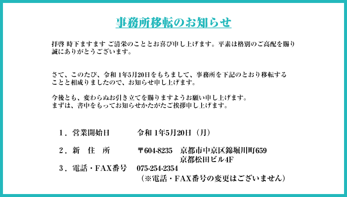 業務拡大につき【事務所移転のお知らせ】5月20日（月）〜 | 京都風呂敷 