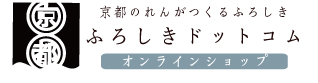 ふろしきドットコム京都のれん風呂敷通販サイト
