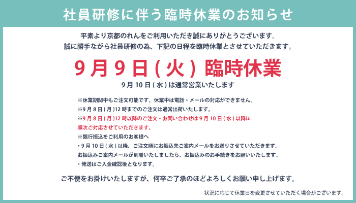 臨時休業のお知らせ