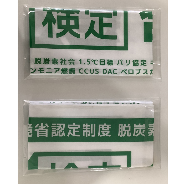 株式会社スキルアップNeXt 手ぬぐい　包装